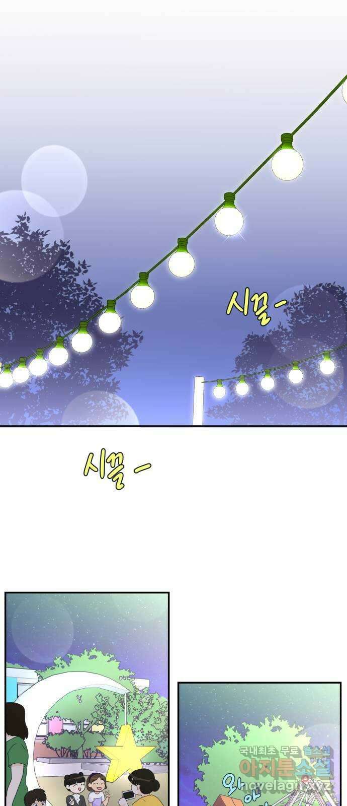 별빛 커튼콜 44화 1
