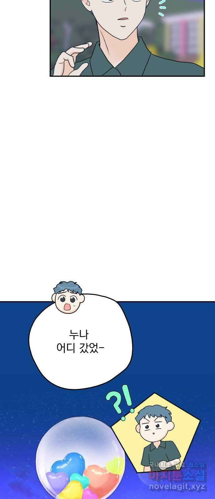 별빛 커튼콜 44화 9
