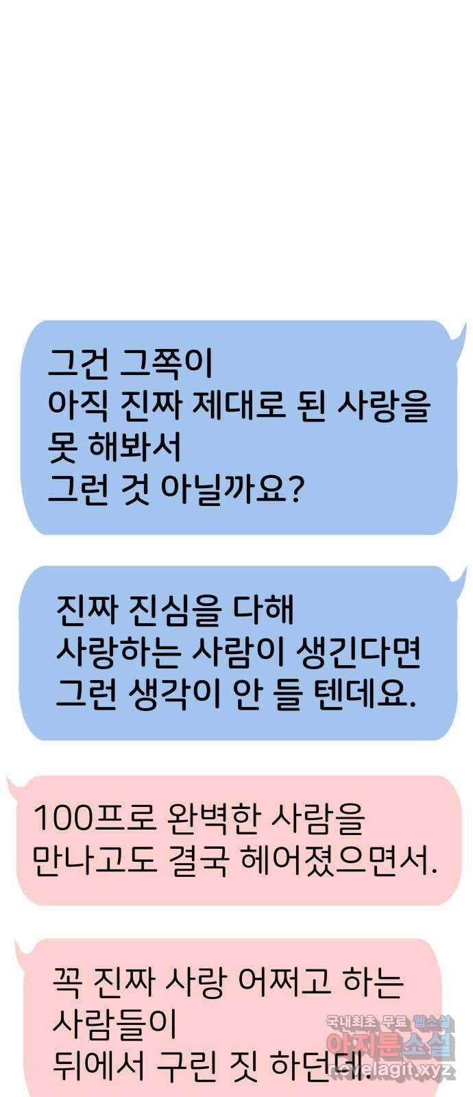 하나는 적고 둘은 너무 많아 16화 3