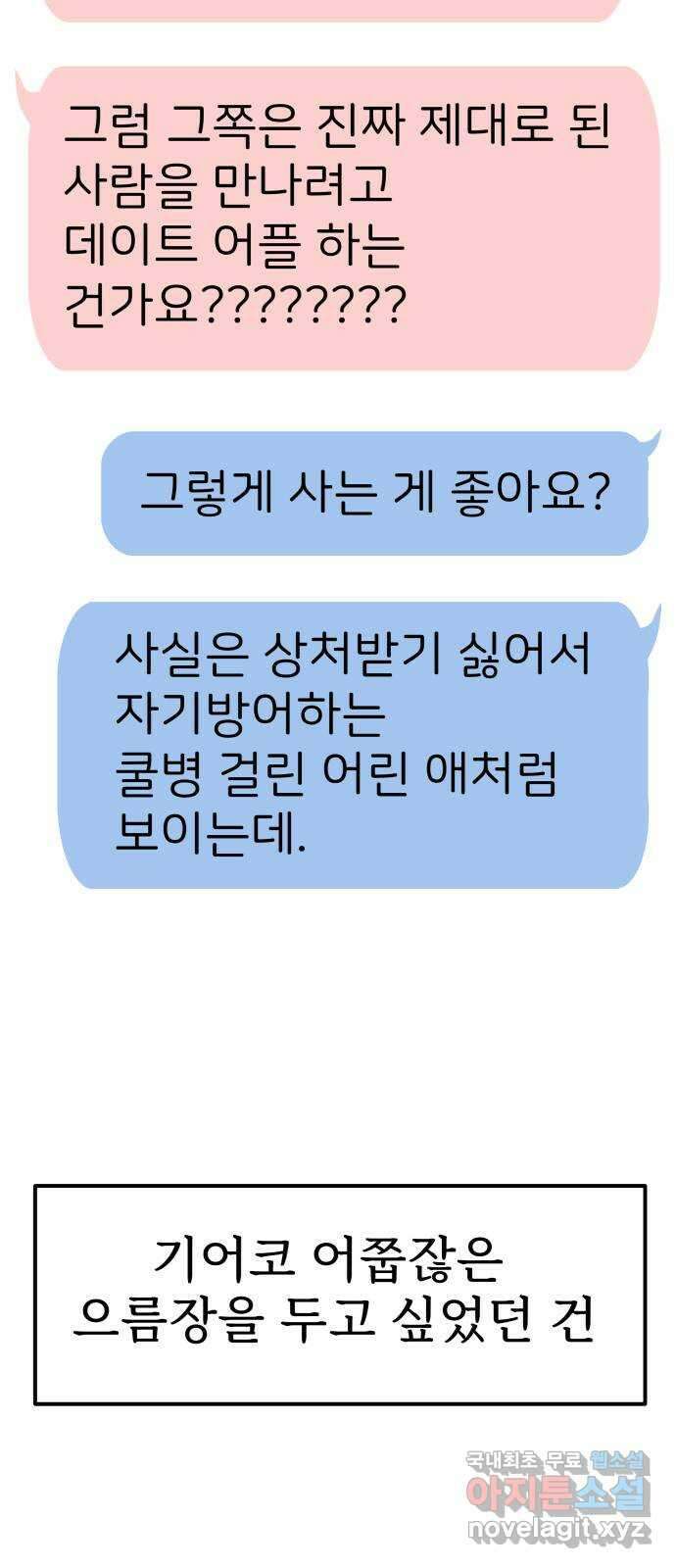 하나는 적고 둘은 너무 많아 16화 4