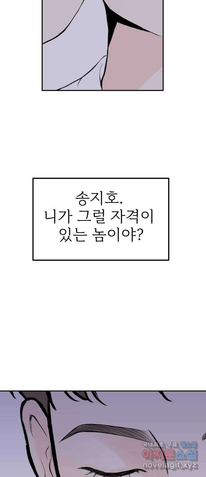 하나는 적고 둘은 너무 많아 16화 7