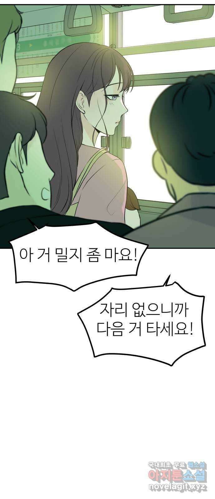 하나는 적고 둘은 너무 많아 16화 13