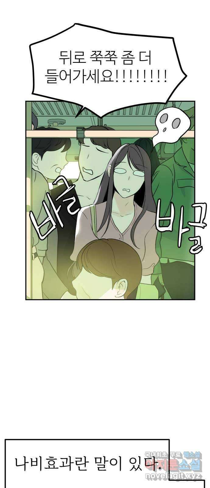 하나는 적고 둘은 너무 많아 16화 14