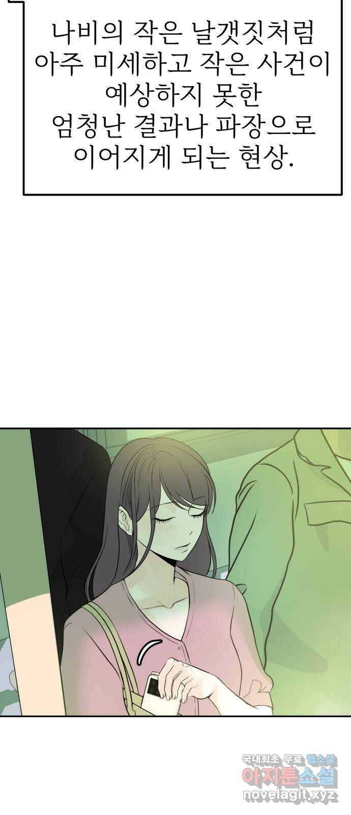 하나는 적고 둘은 너무 많아 16화 15