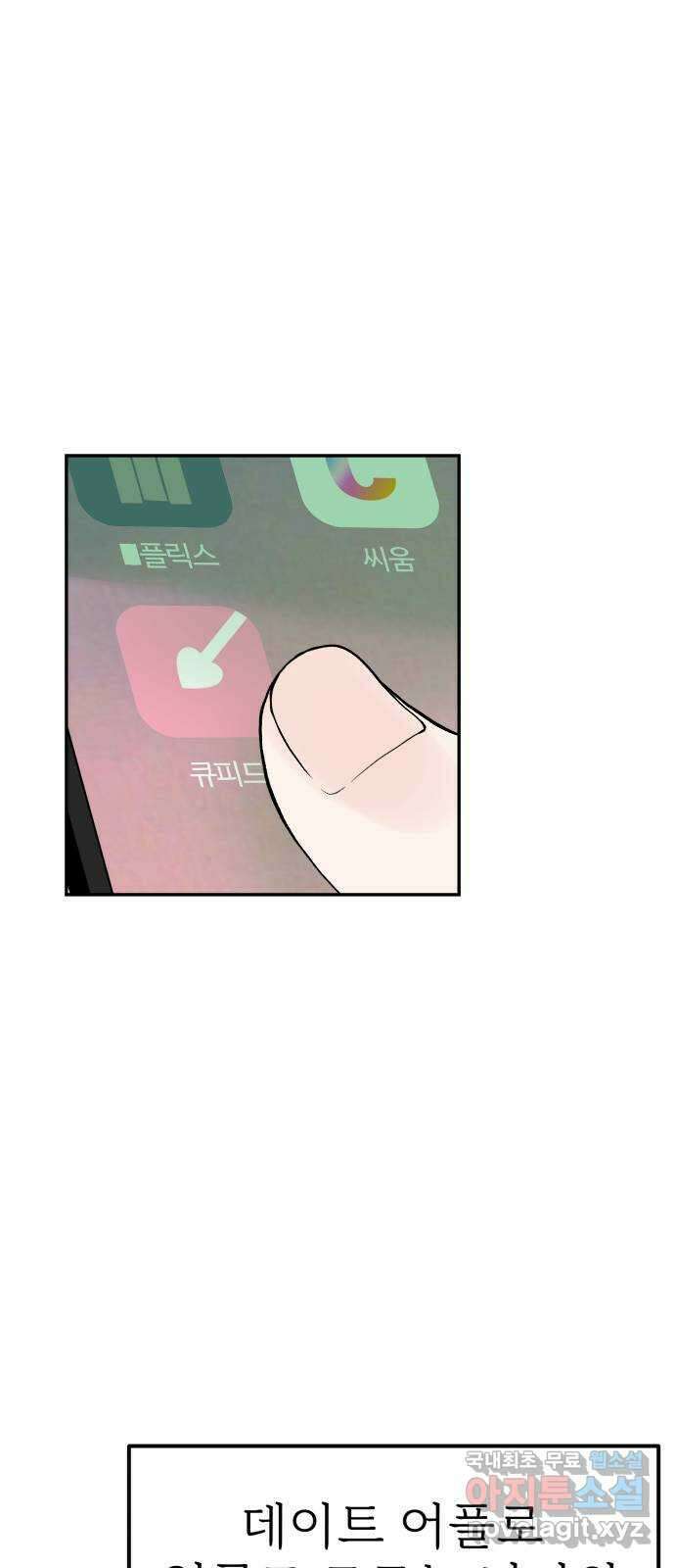 하나는 적고 둘은 너무 많아 16화 16