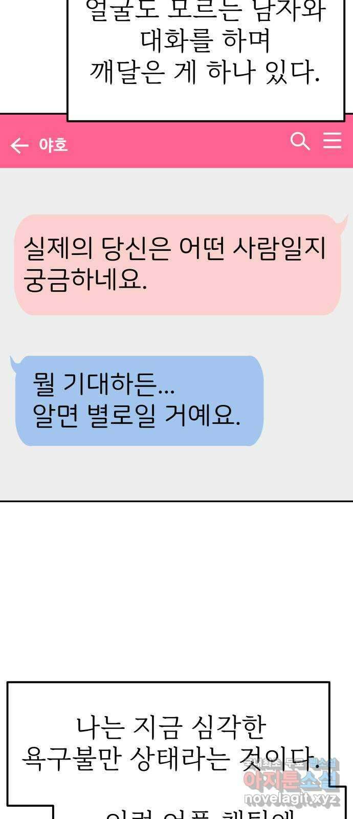 하나는 적고 둘은 너무 많아 16화 17