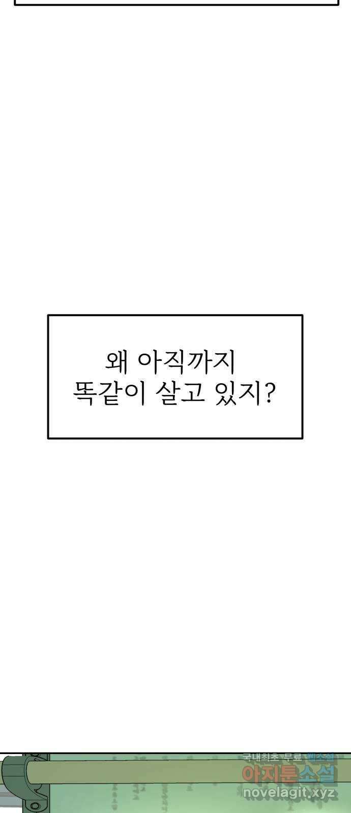 하나는 적고 둘은 너무 많아 16화 20
