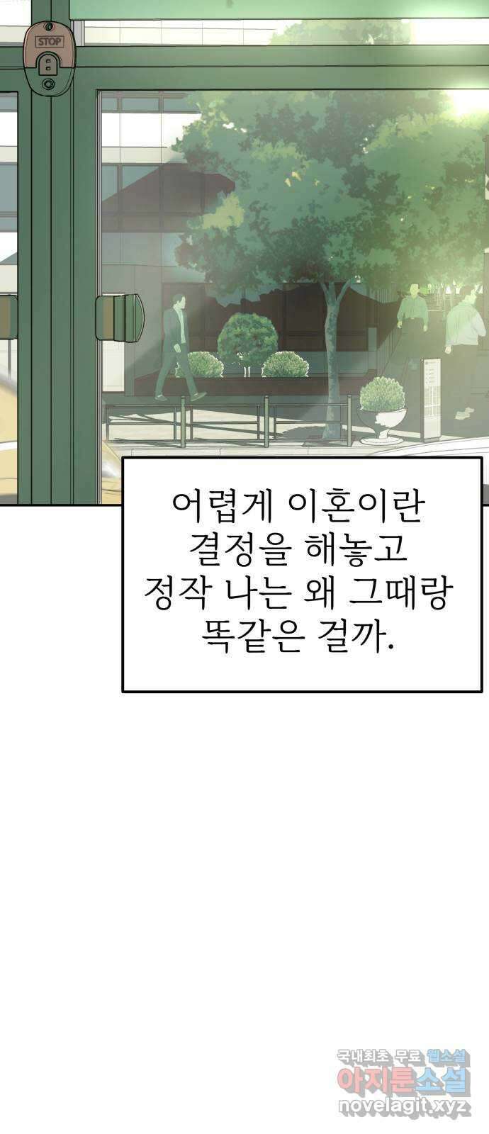 하나는 적고 둘은 너무 많아 16화 21