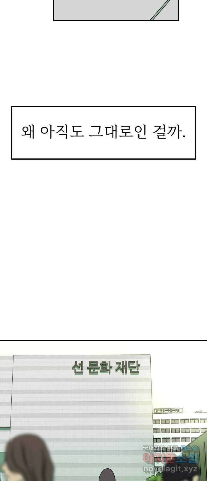 하나는 적고 둘은 너무 많아 16화 24