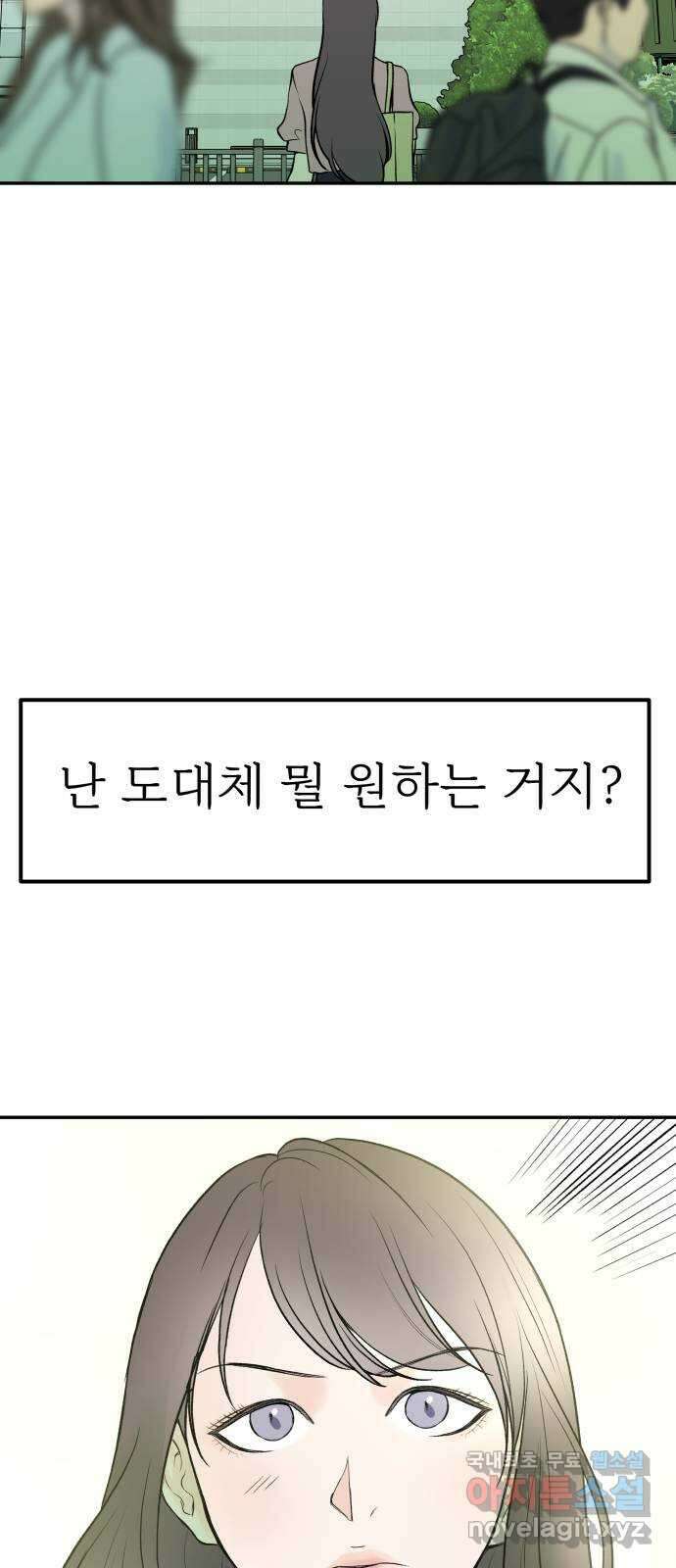 하나는 적고 둘은 너무 많아 16화 25