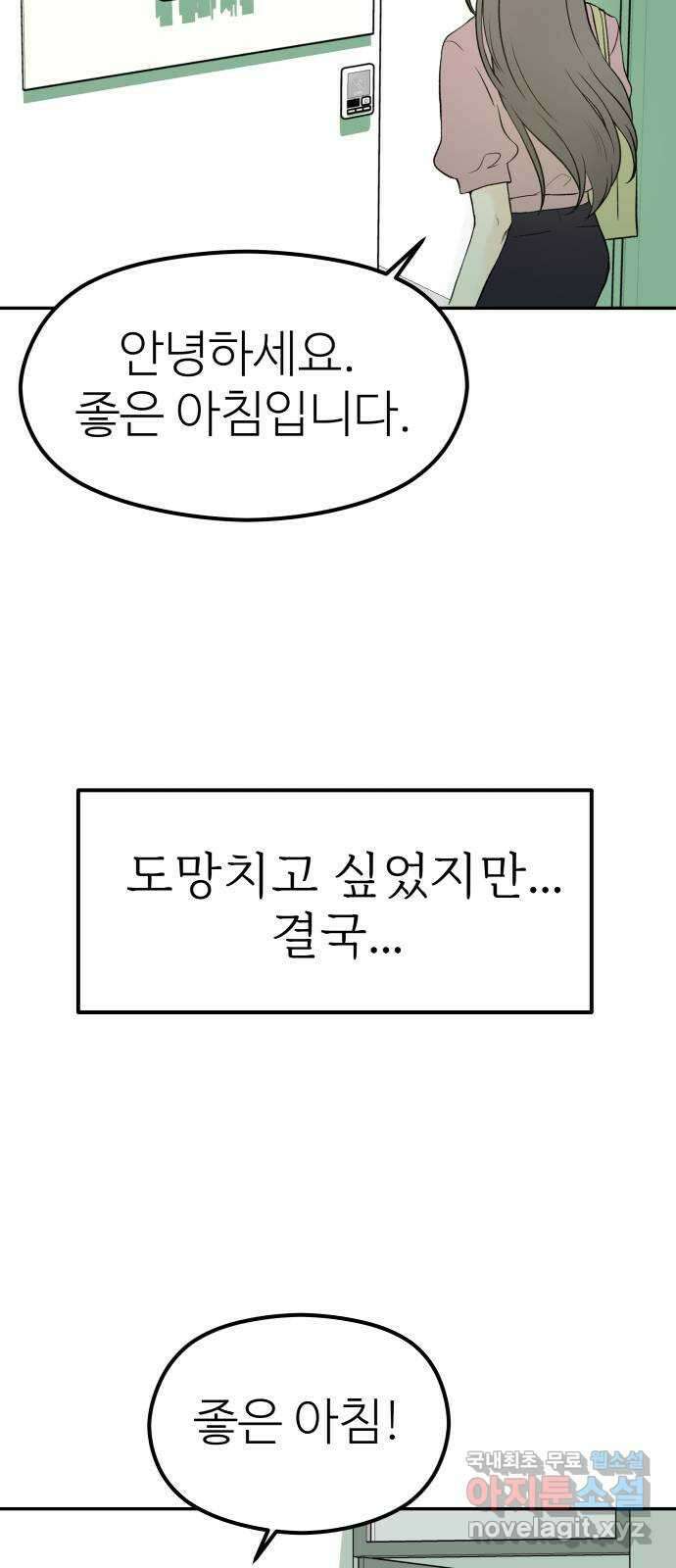 하나는 적고 둘은 너무 많아 16화 28