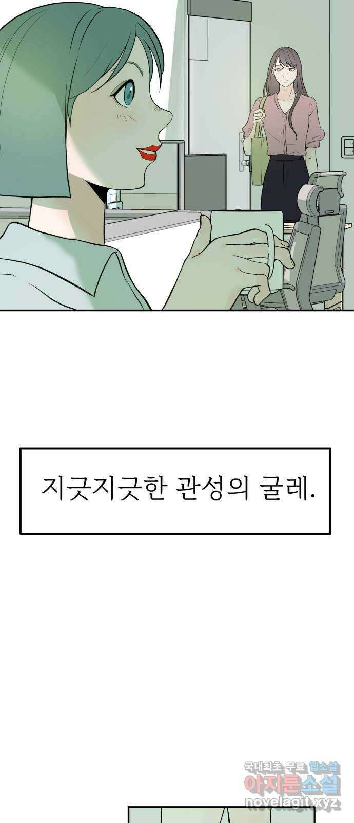 하나는 적고 둘은 너무 많아 16화 29