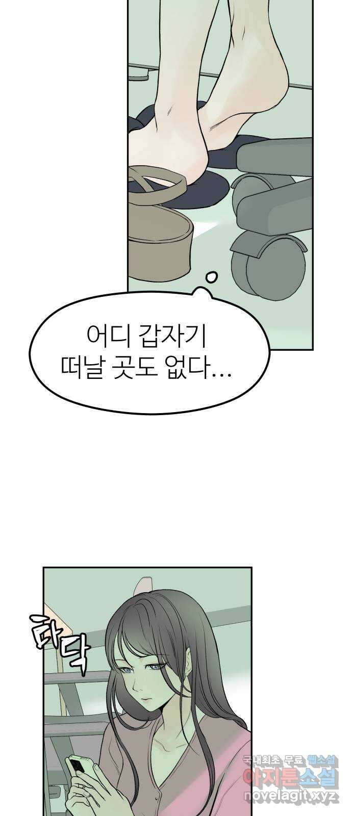 하나는 적고 둘은 너무 많아 16화 30