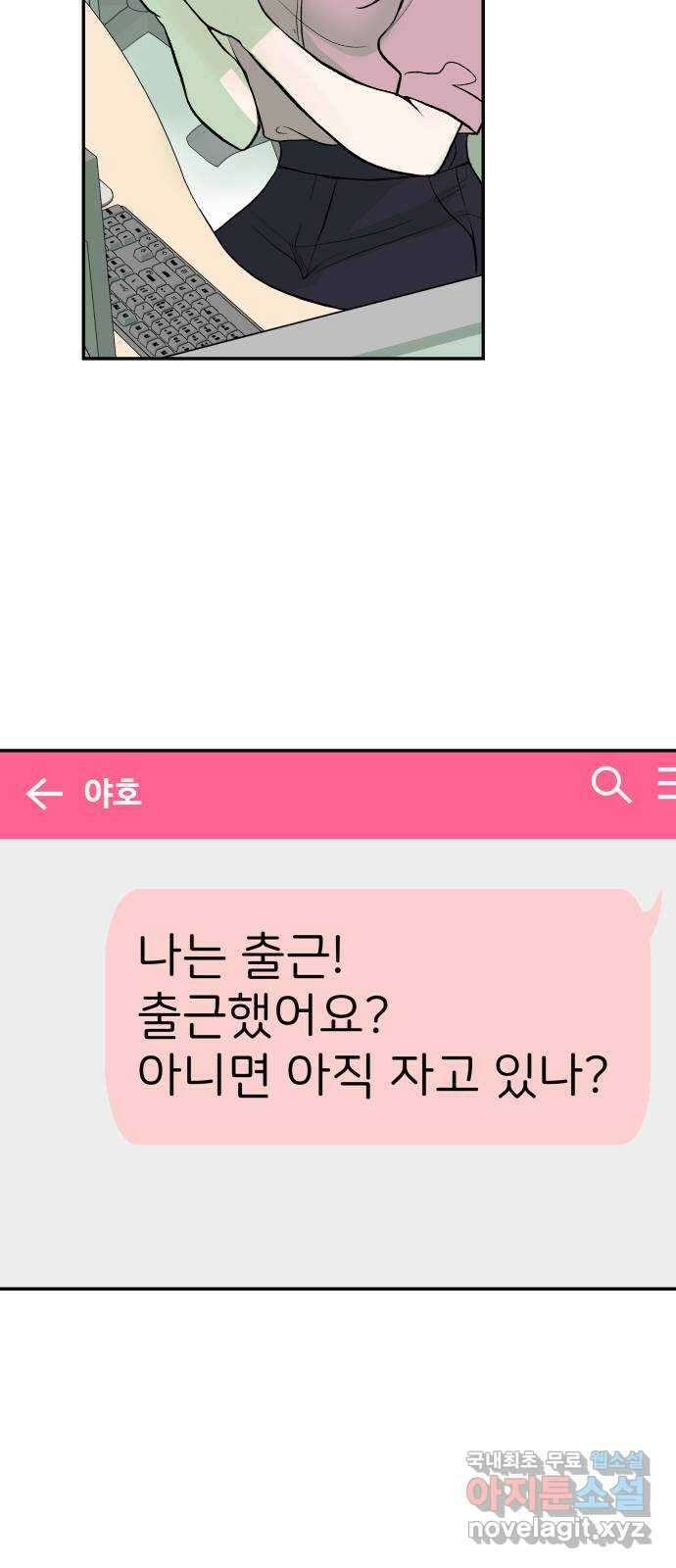 하나는 적고 둘은 너무 많아 16화 31