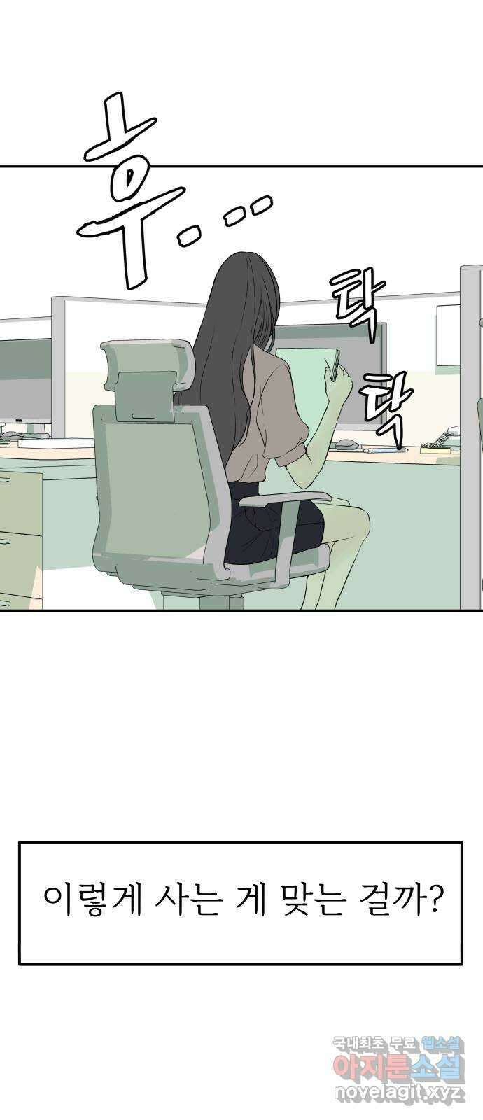 하나는 적고 둘은 너무 많아 16화 32
