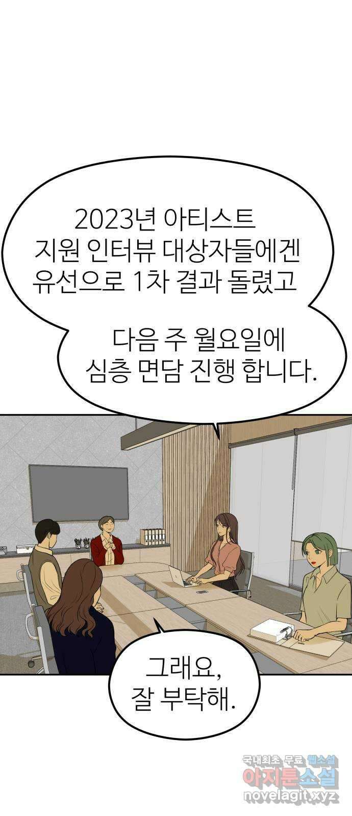 하나는 적고 둘은 너무 많아 16화 34