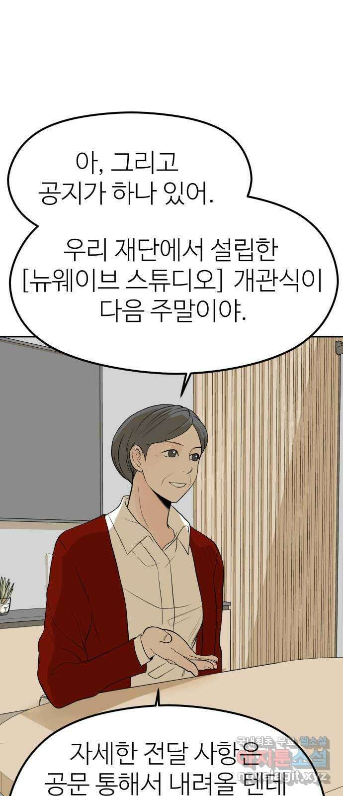하나는 적고 둘은 너무 많아 16화 35