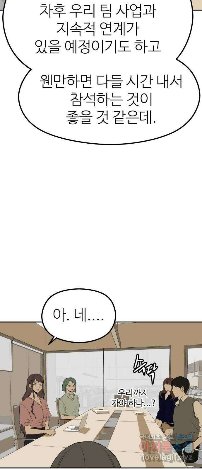 하나는 적고 둘은 너무 많아 16화 36