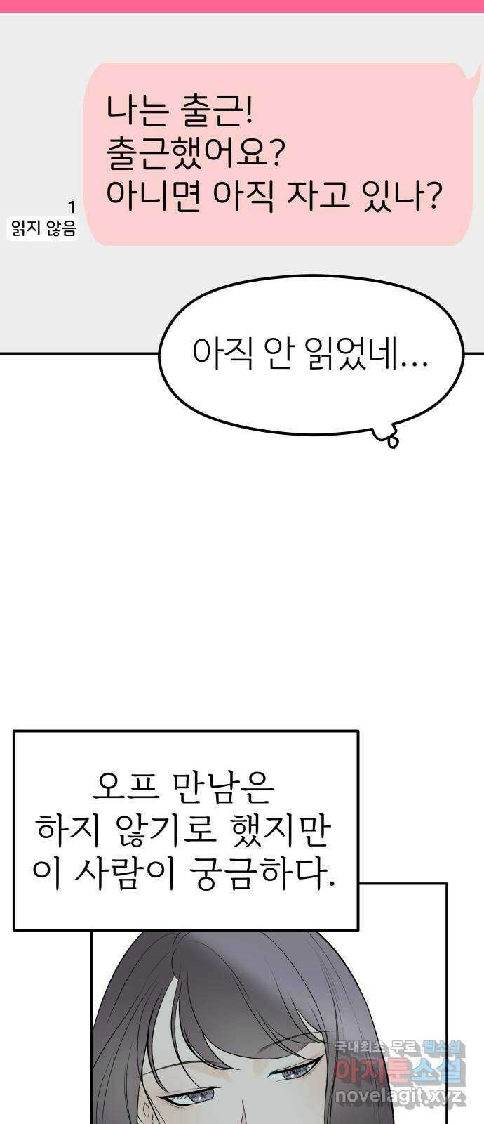 하나는 적고 둘은 너무 많아 16화 40