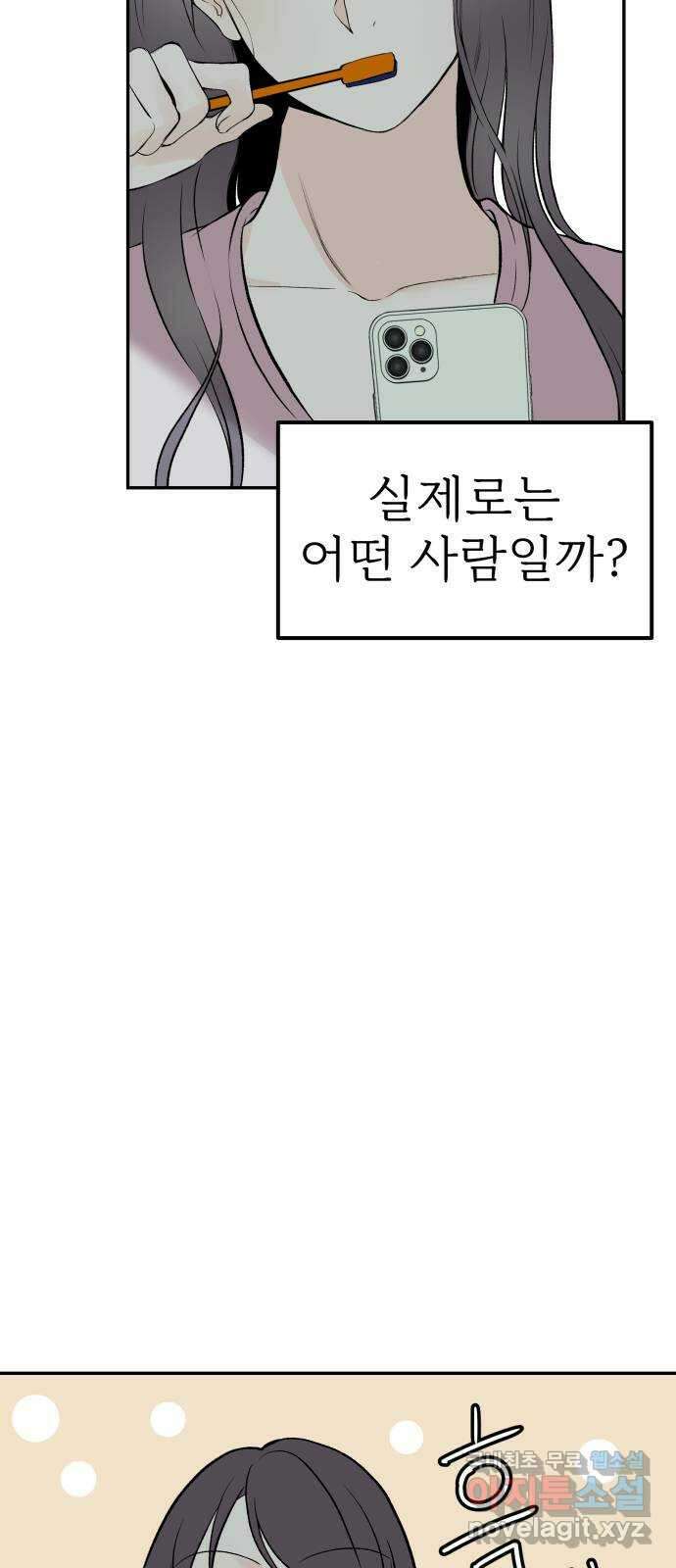 하나는 적고 둘은 너무 많아 16화 41