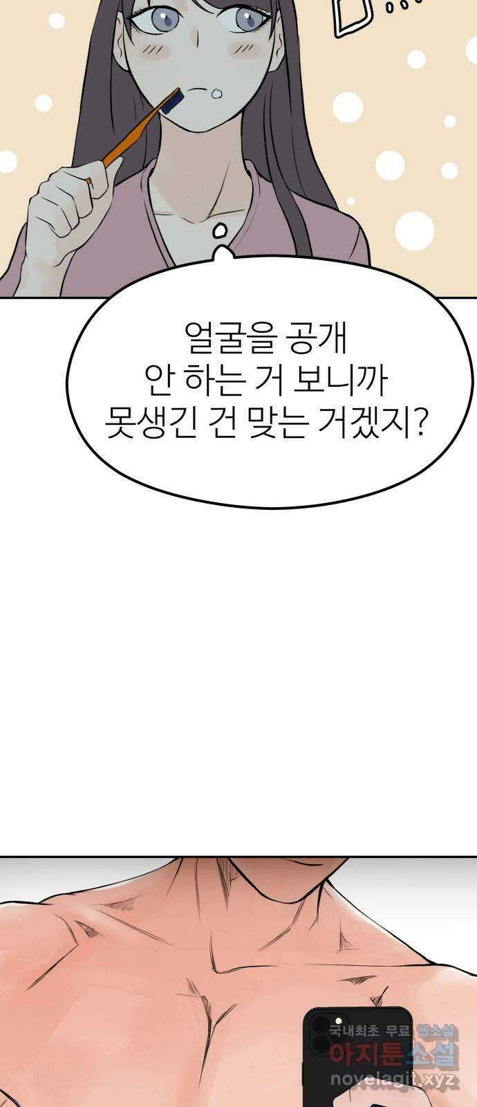 하나는 적고 둘은 너무 많아 16화 42