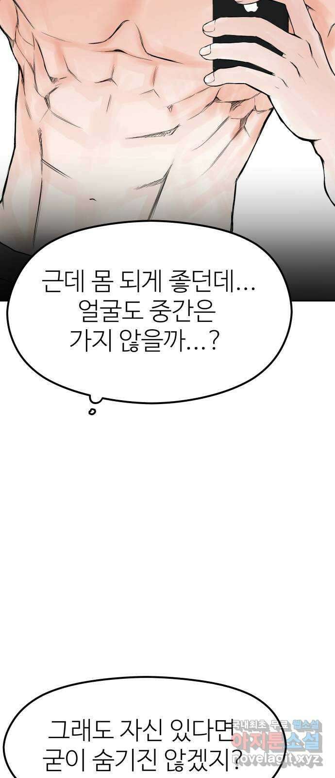 하나는 적고 둘은 너무 많아 16화 43