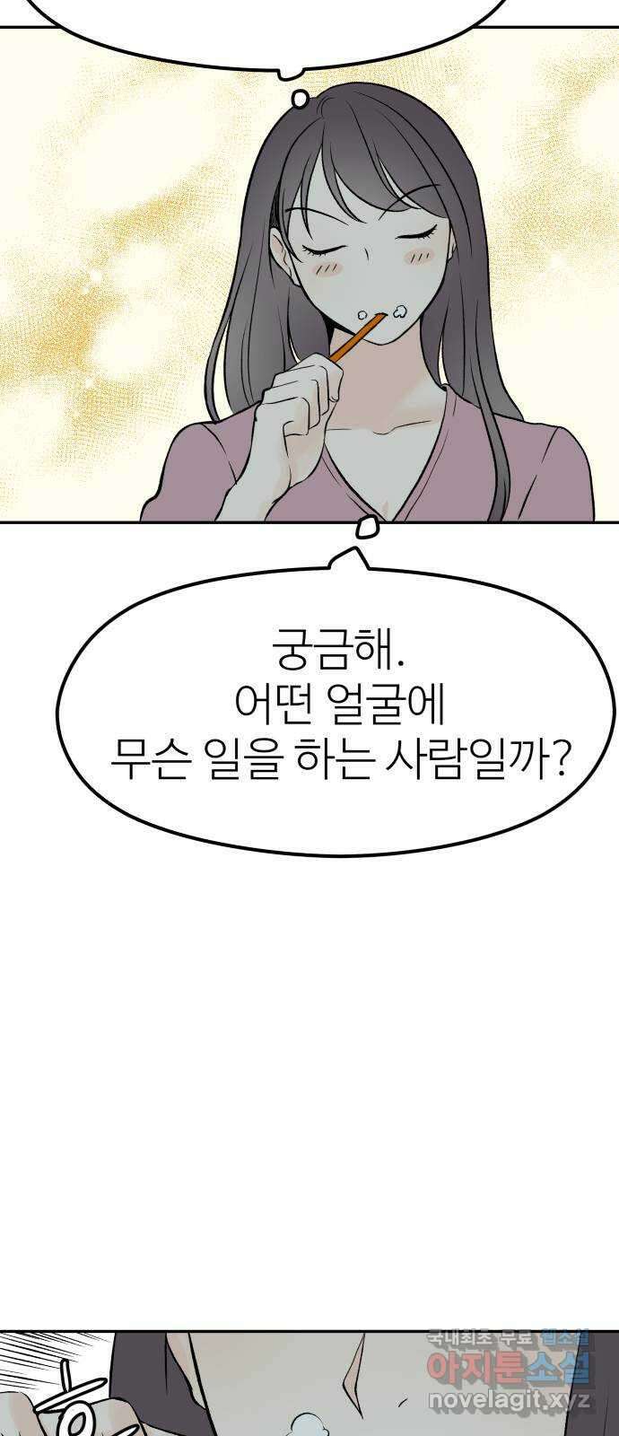 하나는 적고 둘은 너무 많아 16화 44