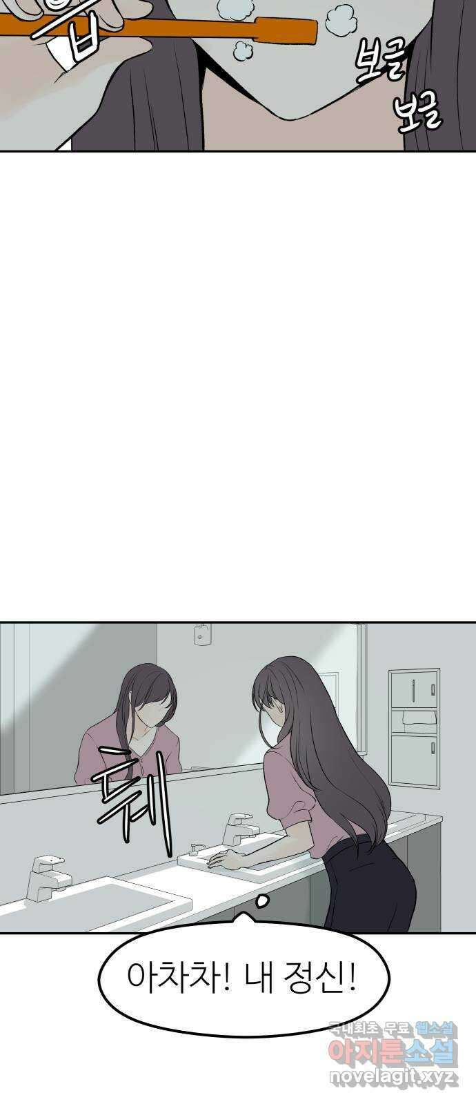 하나는 적고 둘은 너무 많아 16화 45