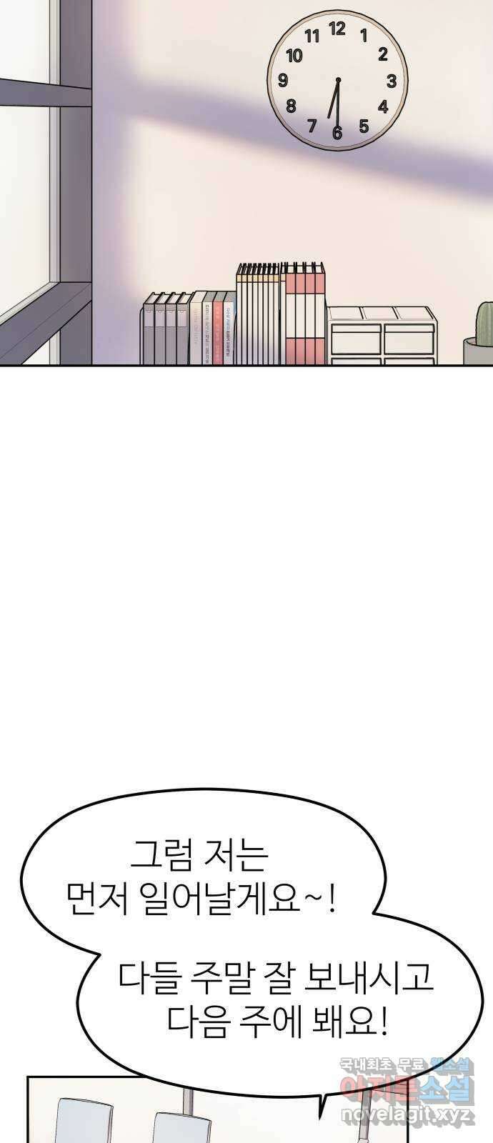 하나는 적고 둘은 너무 많아 16화 47