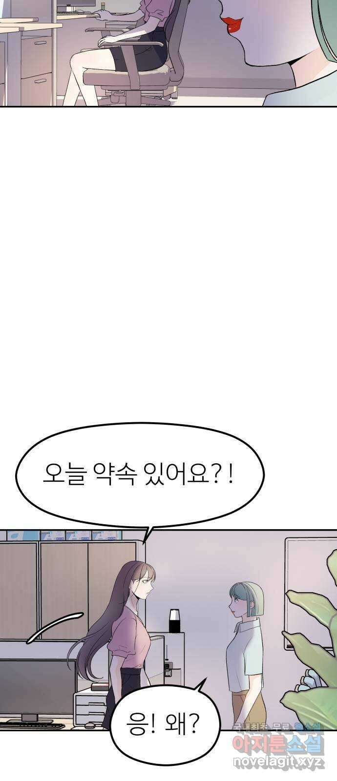 하나는 적고 둘은 너무 많아 16화 49