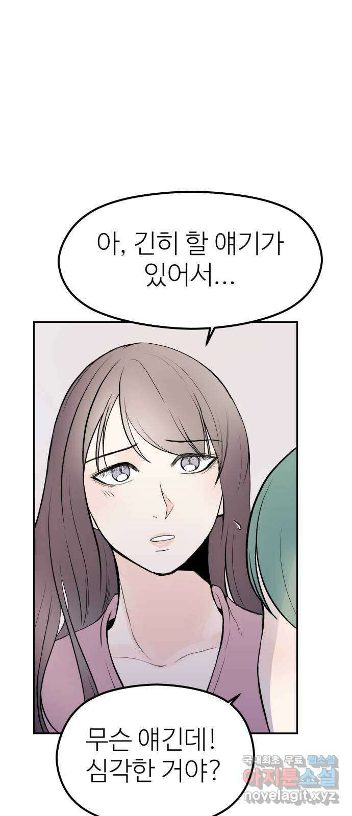 하나는 적고 둘은 너무 많아 16화 50