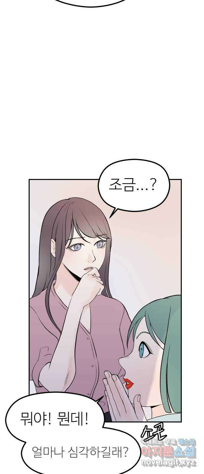 하나는 적고 둘은 너무 많아 16화 51