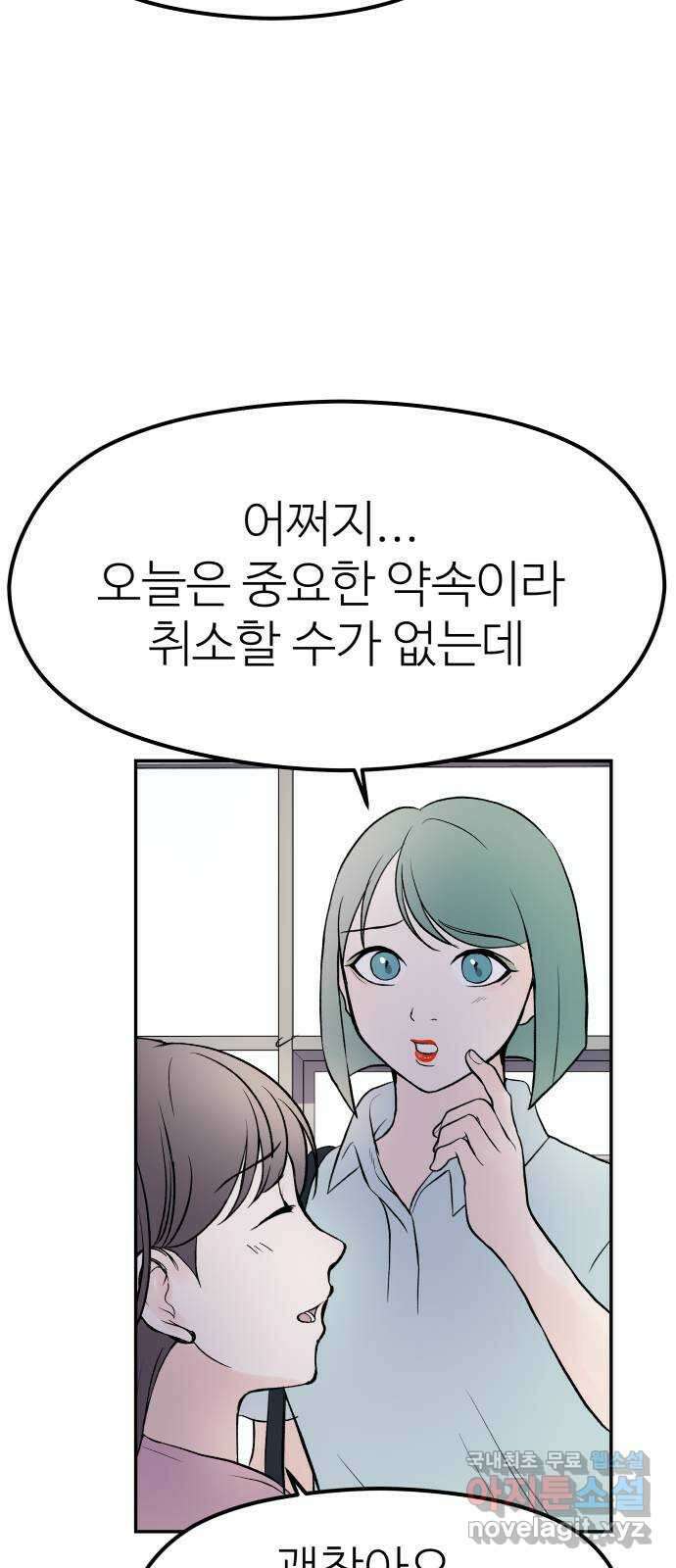 하나는 적고 둘은 너무 많아 16화 52