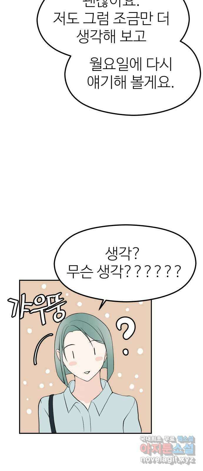 하나는 적고 둘은 너무 많아 16화 53