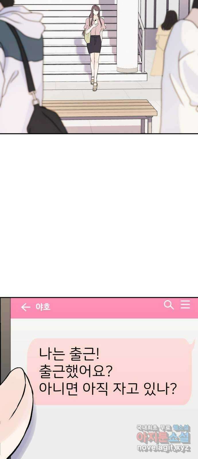 하나는 적고 둘은 너무 많아 16화 55