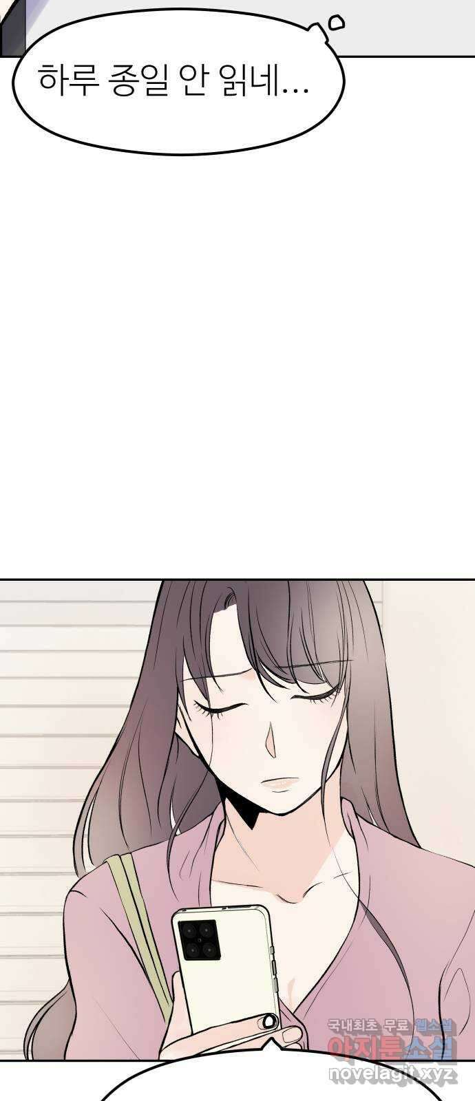 하나는 적고 둘은 너무 많아 16화 56