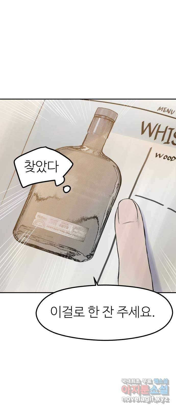 하나는 적고 둘은 너무 많아 16화 64