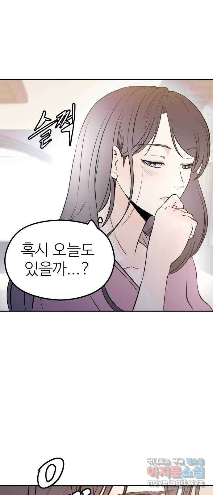 하나는 적고 둘은 너무 많아 16화 65