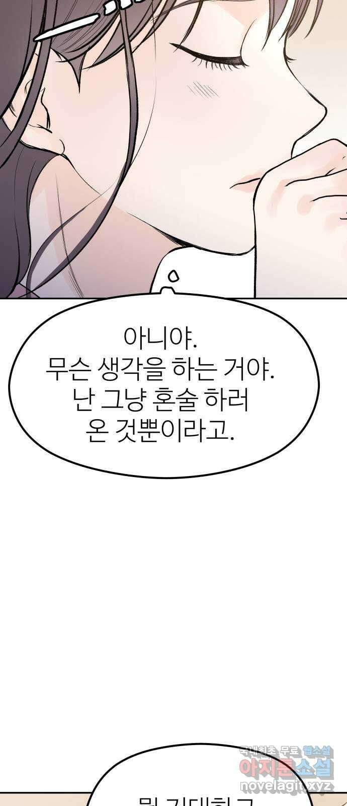 하나는 적고 둘은 너무 많아 16화 66