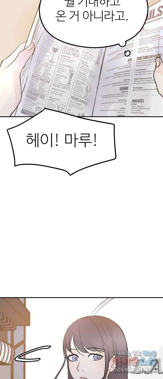 하나는 적고 둘은 너무 많아 16화 67