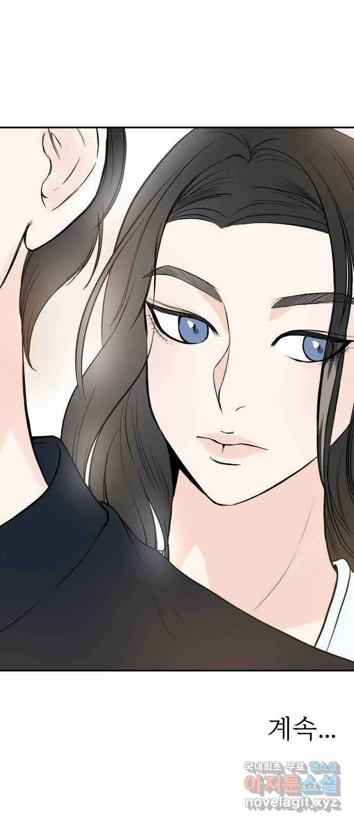 하나는 적고 둘은 너무 많아 16화 71