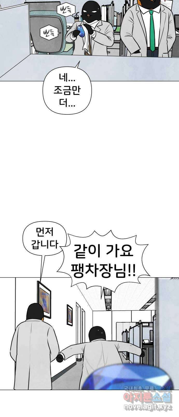 후덜덜덜 남극전자 183화 그런 애랑 왜 사귄 거야 라는 말은 듣기 싫기 때문 2