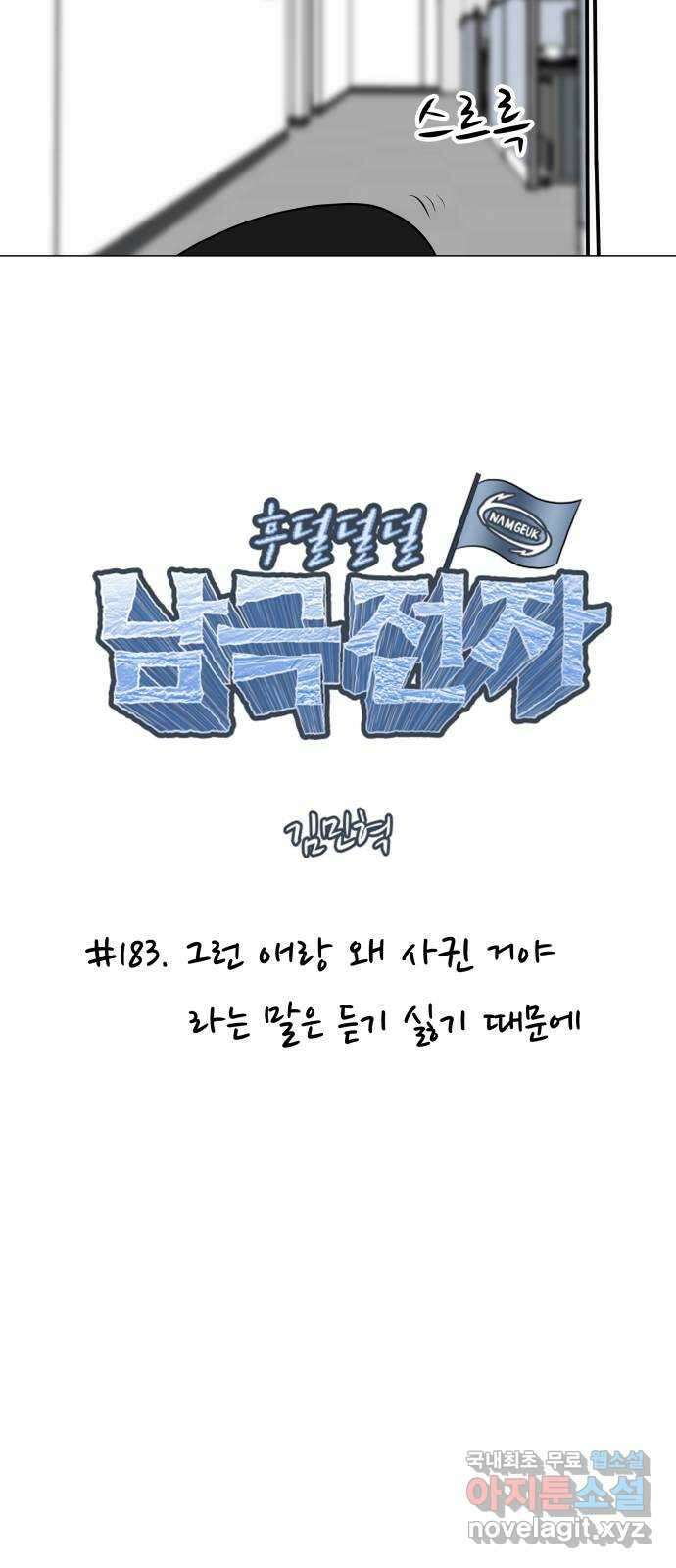 후덜덜덜 남극전자 183화 그런 애랑 왜 사귄 거야 라는 말은 듣기 싫기 때문 5