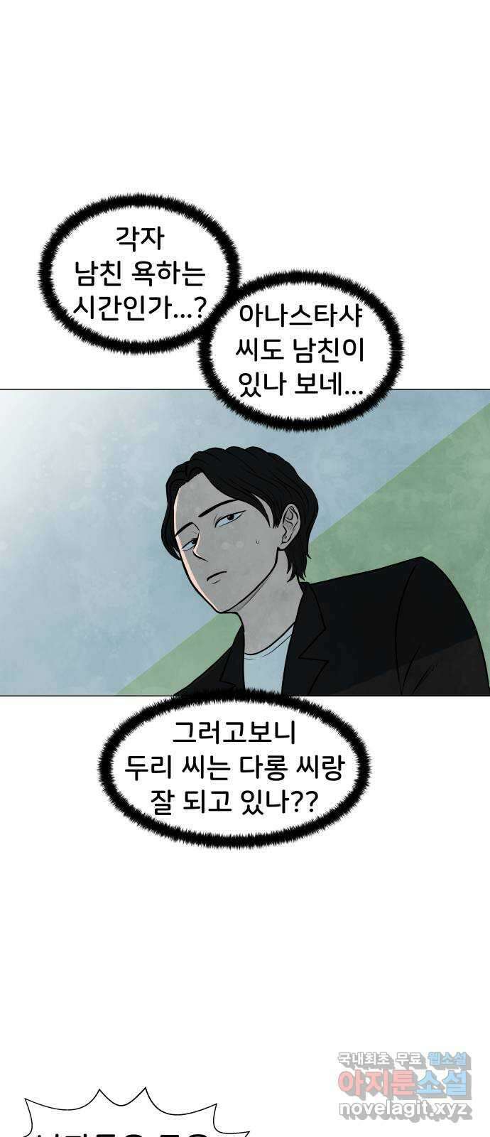 후덜덜덜 남극전자 183화 그런 애랑 왜 사귄 거야 라는 말은 듣기 싫기 때문 9