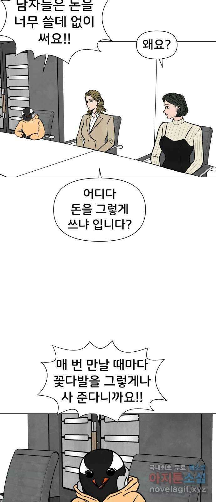 후덜덜덜 남극전자 183화 그런 애랑 왜 사귄 거야 라는 말은 듣기 싫기 때문 10