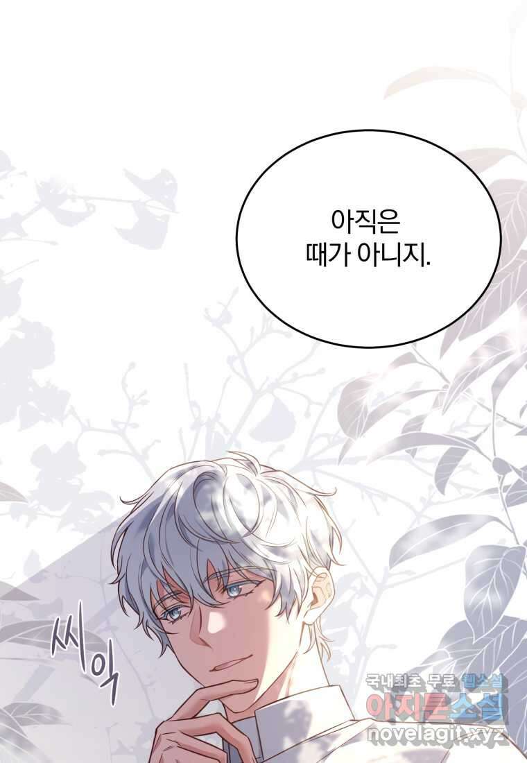 파혼의 대가 6화 12