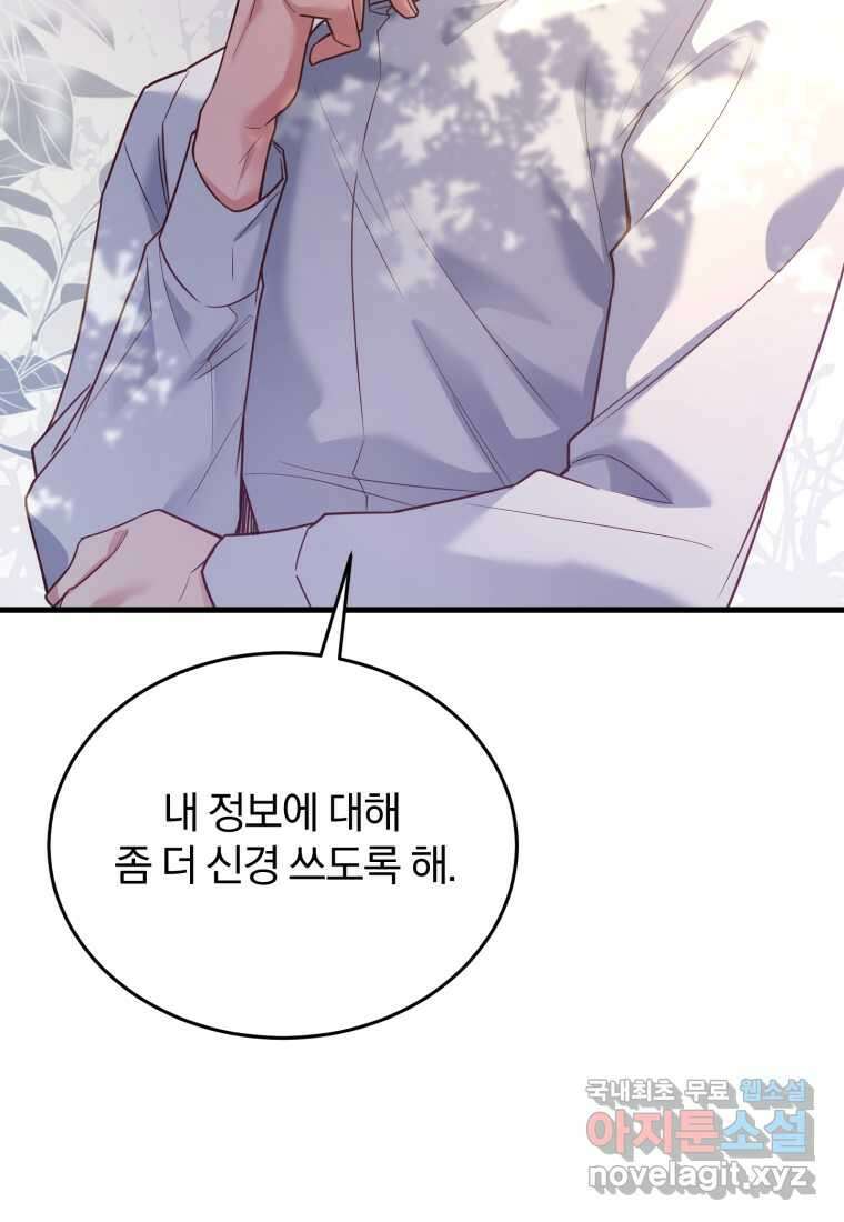 파혼의 대가 6화 13