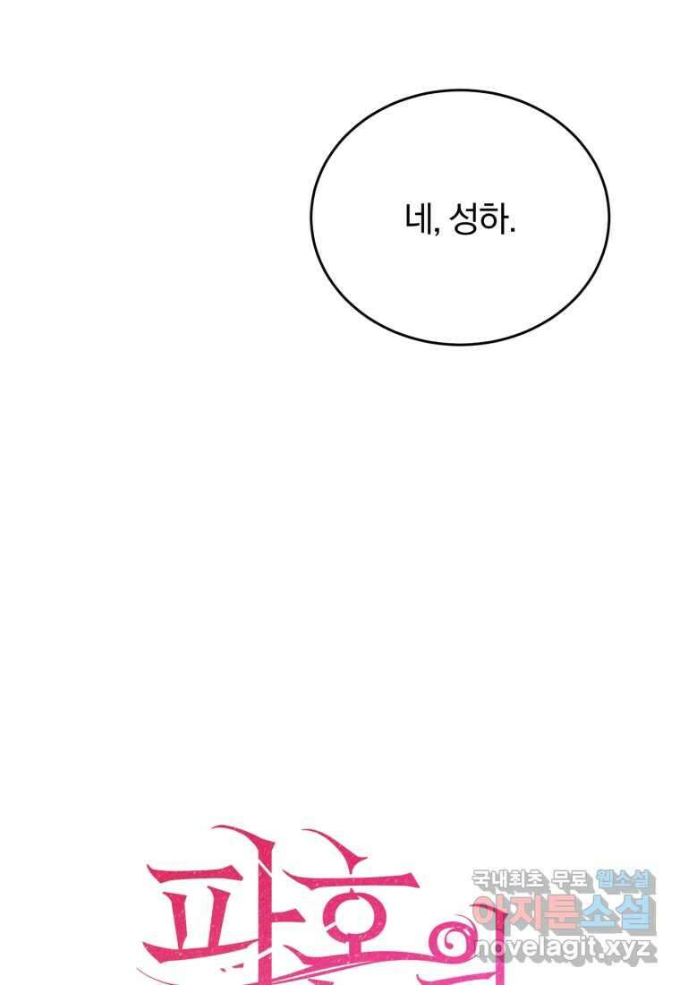 파혼의 대가 6화 14