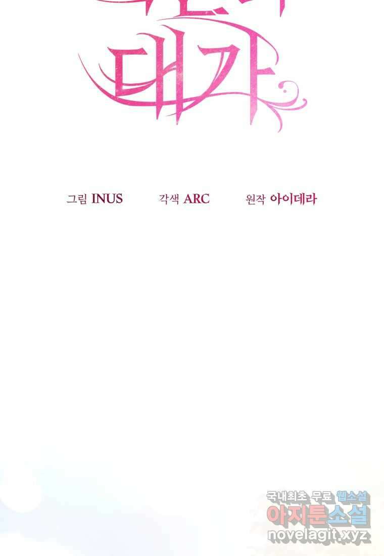 파혼의 대가 6화 15