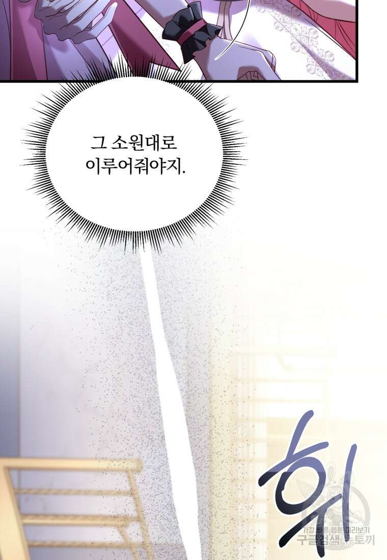 파혼의 대가 16화 9